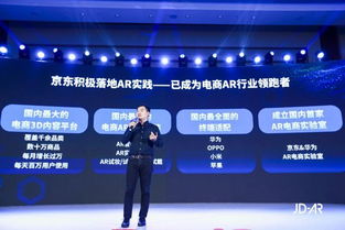 京東AR戰(zhàn)略全面啟動 三大硬件發(fā)布與創(chuàng)新聯(lián)盟成立，技術(shù)賦能服務(wù)新未來